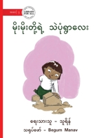 The Sand Village - ??????????????? ... (Burmese Edition) 1923339796 Book Cover