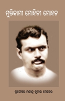 Muktikami Mohini Mohana (Oriya Edition) 164560666X Book Cover