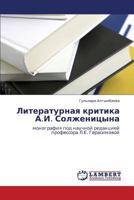 Литературная критика А.И. Солженицына: монография под научной редакцией профессора Л.Е. Герасимовой 3843307822 Book Cover