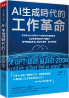 Work Revolution in the Era of AI Generation 9863989592 Book Cover