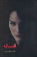 Afsanah 9647259107 Book Cover