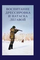 Education, training and nataska setter 5519593884 Book Cover
