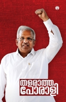 Thalaratha Porali 9387398943 Book Cover