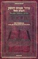 Siddur: Weekday Prayers with an Interlinear Translation, The Schottenstein Edition 1578196868 Book Cover