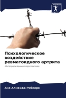 Психологическое воздей&# 6207848454 Book Cover