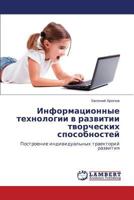 Informatsionnye Tekhnologii V Razvitii Tvorcheskikh Sposobnostey 3844355847 Book Cover