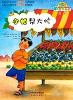 数学帮帮忙：小帕帮大忙（互动版） 7530763687 Book Cover