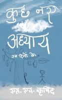 कुछ नए अध्याय 1006608893 Book Cover