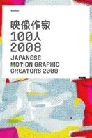 Japanese Motion Graphic Creators 2008 4861005760 Book Cover