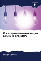 К интернационализации CEGID и его ERP? 6204173766 Book Cover