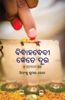 Bibahabedi Kete Dura O Anyanya Galpa 1645602990 Book Cover