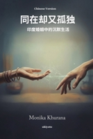 Together Yet Alone Chinese Version ?????????? (Chinese Edition) 9353539714 Book Cover