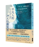 Meditations for Mortals: Four Weeks to Embrace Your Limitations and Make Time for What Counts (Chinese Edition) 6264331457 Book Cover