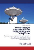 Оптимизация характеристик неоднородных покрытий: Поглощающие и просветляющие покрытия для волн радиодиапазона. Сверхширокополосные сигналы. Сверхразрешение. 3846516422 Book Cover