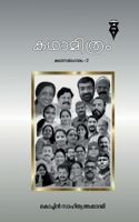 kadhamithram / കഥാമിത്രം B0BNKTV2C2 Book Cover