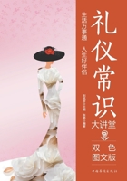 Etiquette Essentials Lecture Series/??????? (Chinese Edition) 7511365272 Book Cover