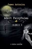 Adult FairyTales ??ß??? 1 (Greek Edition) B0DXY8Q4MF Book Cover