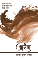 Aarambh 9356282412 Book Cover