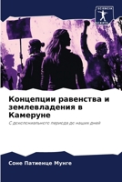 Концепции равенства и землевладения в Камеруне: C доколониального периода до наших дней 6206072185 Book Cover