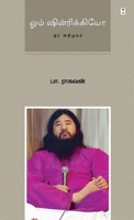 Om Shinrikyo: Or Arimugam 9393882711 Book Cover