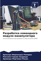 Разработка командного м& 6205557673 Book Cover