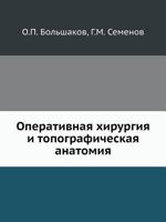 Operativnaya Hirurgiya I Topograficheskaya Anatomiya 5459011558 Book Cover
