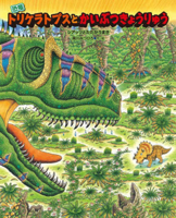 The Triceratops and the Siats 433835402X Book Cover