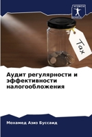 Аудит регулярности и эффективности налогообложения 6206215903 Book Cover