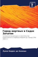 Город мертвых в Садах Зачатия: Гигиенические дискурсы и строительство общественного кладбища Жардим-ду-Сериду (1916-1926 гг.) 6206293106 Book Cover