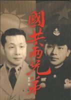 The Two Brothers 1934125261 Book Cover