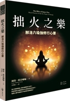 The Bliss of Inner Fire: Heart Practice of the Six Yogas of Naropa 626744998X Book Cover