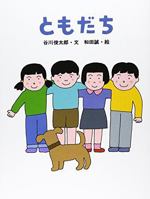 ともだち 4472402785 Book Cover