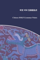 Chinese HSK5 Grammar Points: ??HSK????? 9932012491 Book Cover