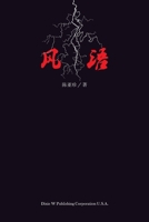 ?? (Chinese Edition) 1683722744 Book Cover