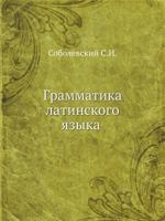 Grammatika Latinskogo Yazyka 5458251326 Book Cover