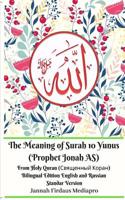 The Meaning of Surah 10 Yunus (Prophet Jonah AS) From Holy Quran (Священный Коран) Bilingual Edition Standar Version 0368941019 Book Cover