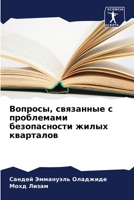 ???????, ????????? ? ?????????? ???????????? ????? ????????? (Russian Edition) 6207622340 Book Cover