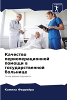 Качество периоперацион&# 6207034678 Book Cover