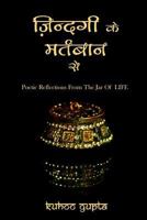 Zindagi Ke Martbaan Se: Poetic Reflections from the Jar of Life 1494766779 Book Cover