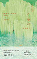 Embroidering Water B0DHN8J88V Book Cover