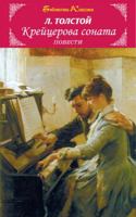 Kreitserova sonata 5352021203 Book Cover