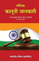 Maulik Kanooni Jaankari (Hindi Edition) 9355433123 Book Cover