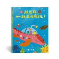 Let's Go on an Picnic and Play Underwater! (Chinese Edition) 9862747331 Book Cover