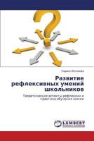 Razvitie Refleksivnykh Umeniy Shkol'nikov 3844357947 Book Cover