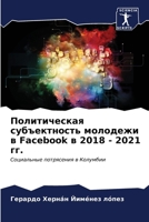 ???????????? ???????????? ???????? ? Facebook ? 2018 6206570479 Book Cover