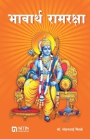 Bhavarth Ramrksha 8184471025 Book Cover