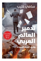 ????? ?????? ... - ? (Arabic Edition) 6140601045 Book Cover