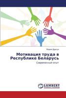 Motivatsiya truda v Respublike Belarus': Sovremennyy opyt 3659423920 Book Cover