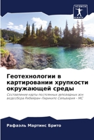 Геотехнологии в картировании хрупкости окружающей среды: Составление карты постоянных заповедных зон водосбора Рибейран-Пирикито Сельвирия - МС 6206195732 Book Cover