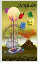 Rangbheene Moti / रंगभीनें मोती 1638062668 Book Cover